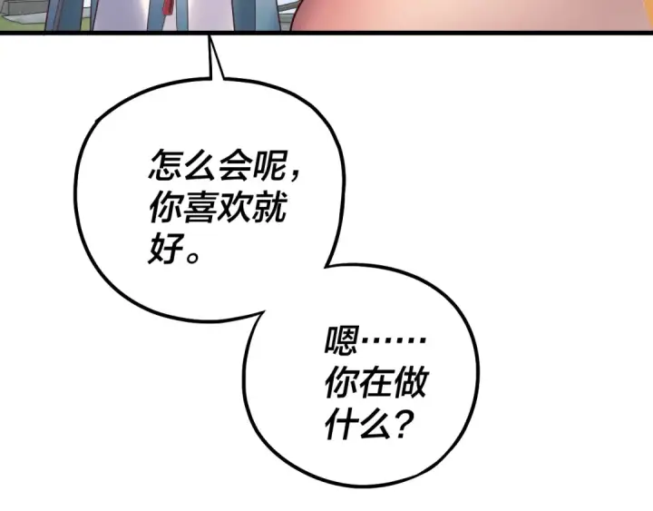 《我！天命大反派》第223话 吃鸡图18