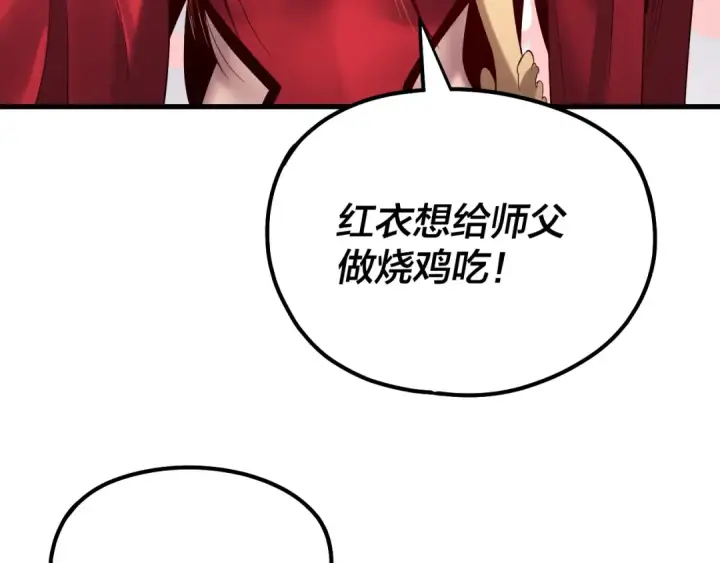 《我！天命大反派》第223话 吃鸡图21