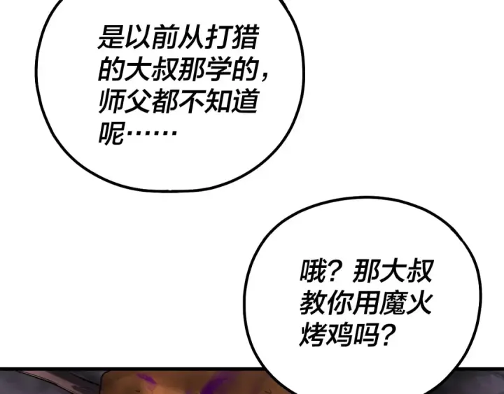 《我！天命大反派》第223话 吃鸡图27