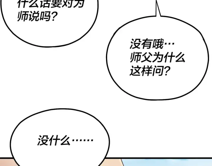 《我！天命大反派》第223话 吃鸡图31