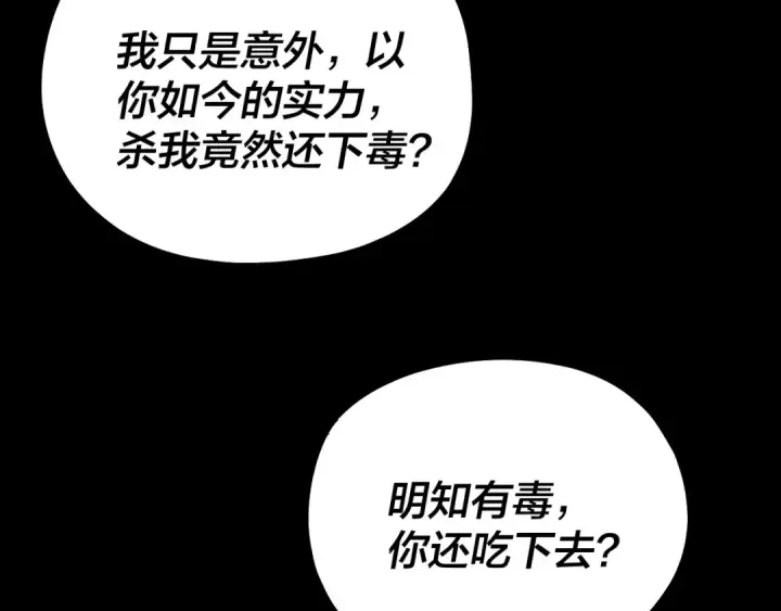 《我！天命大反派》第223话 吃鸡图42