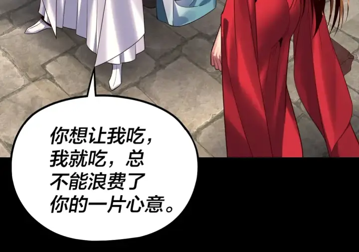 《我！天命大反派》第223话 吃鸡图44