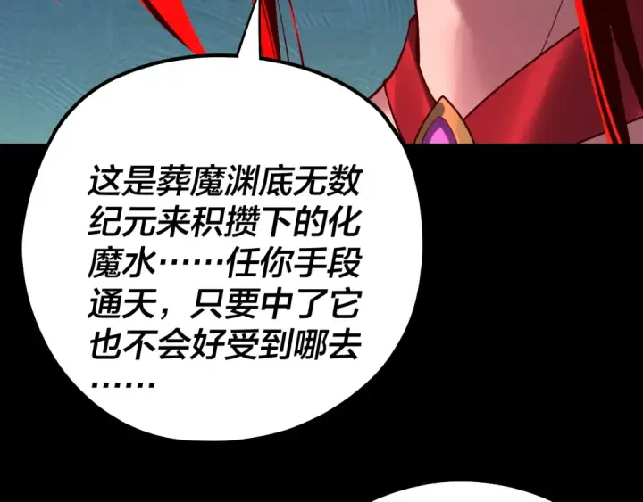 《我！天命大反派》第223话 吃鸡图47