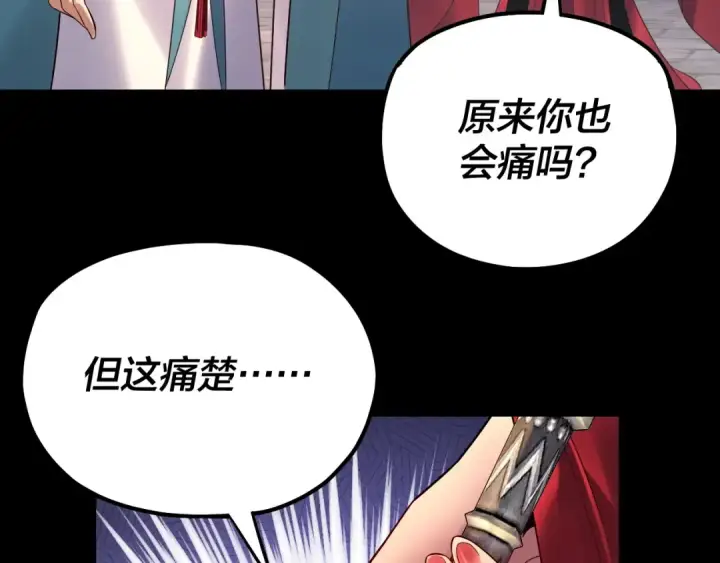 《我！天命大反派》第223话 吃鸡图50
