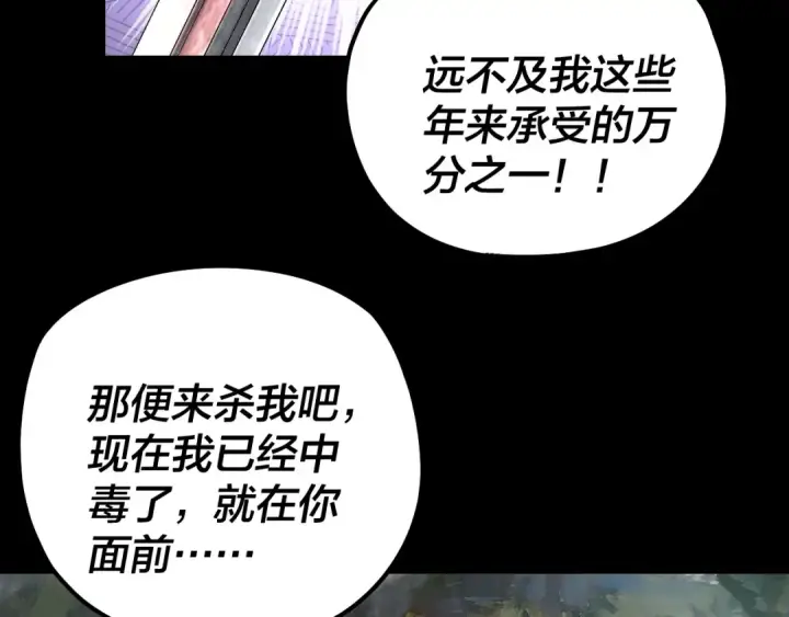 《我！天命大反派》第223话 吃鸡图52