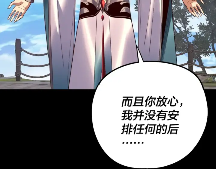 《我！天命大反派》第223话 吃鸡图54