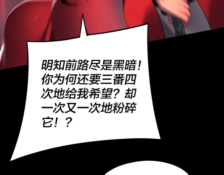 《我！天命大反派》第223话 吃鸡图57