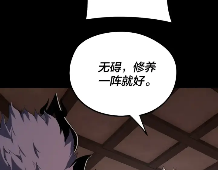 《我！天命大反派》第223话 吃鸡图76