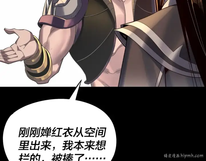 《我！天命大反派》第223话 吃鸡图80