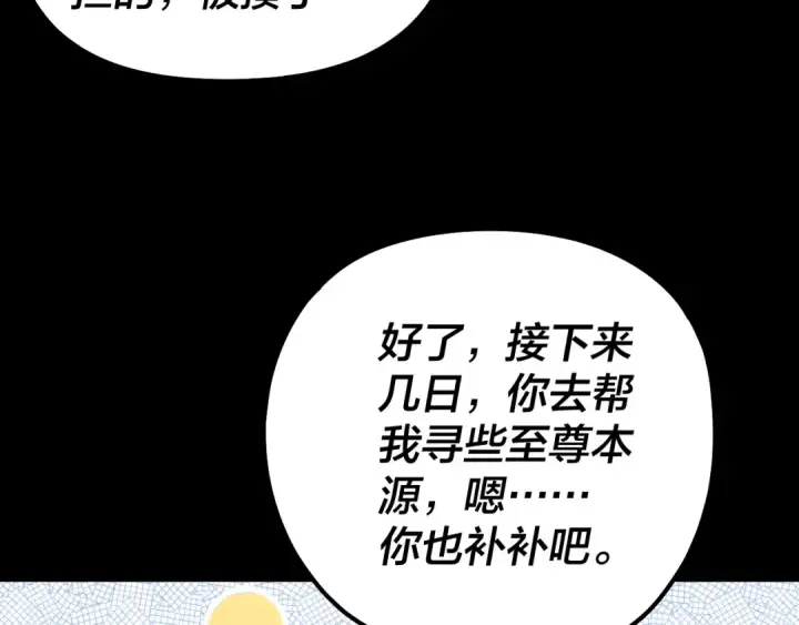 《我！天命大反派》第223话 吃鸡图81