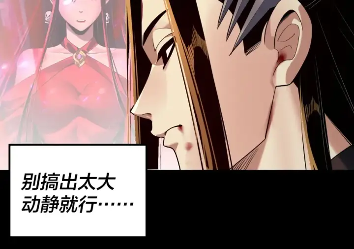 《我！天命大反派》第223话 吃鸡图84
