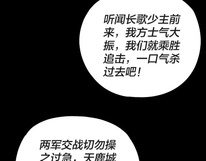 《我！天命大反派》第223话 吃鸡图90