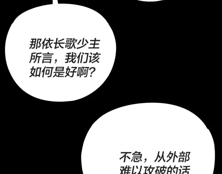 《我！天命大反派》第223话 吃鸡图93