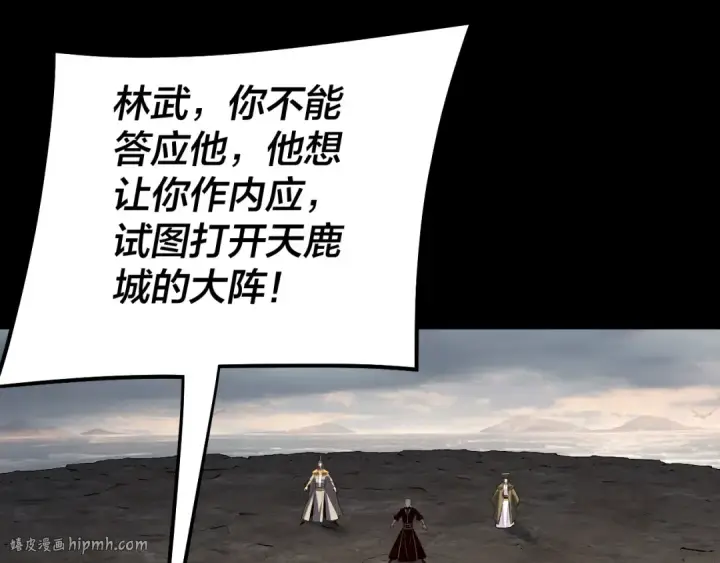 《我！天命大反派》第224话 天鹿玄女图104