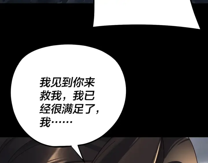 《我！天命大反派》第224话 天鹿玄女图107