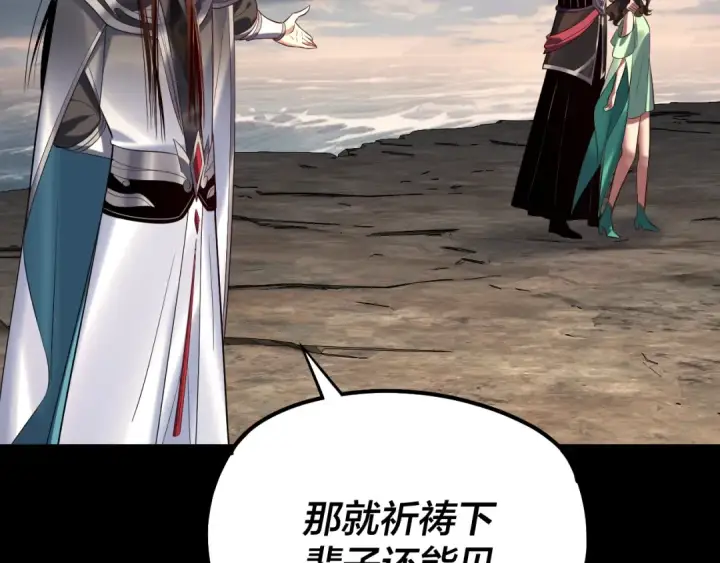 《我！天命大反派》第224话 天鹿玄女图113