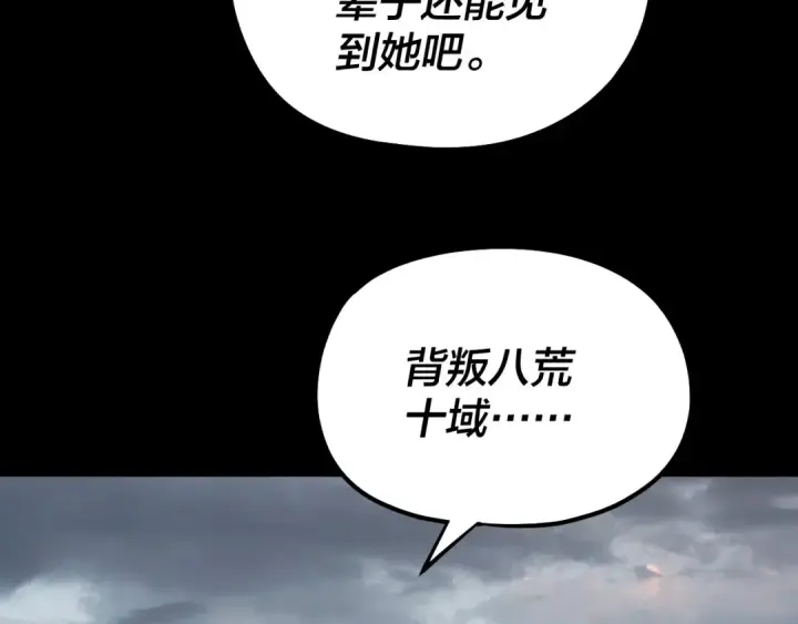 《我！天命大反派》第224话 天鹿玄女图114