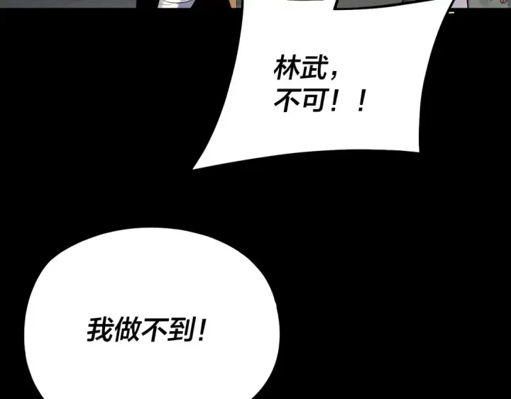 《我！天命大反派》第224话 天鹿玄女图116