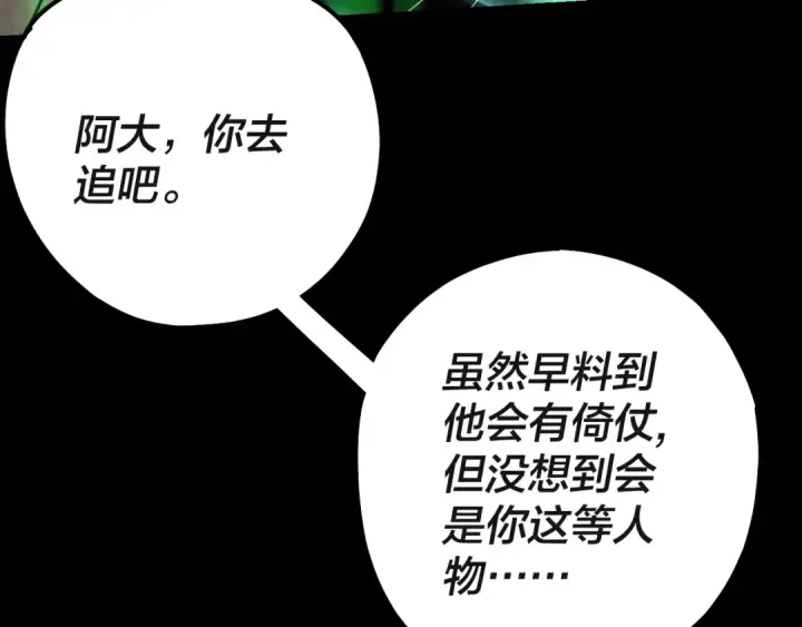 《我！天命大反派》第224话 天鹿玄女图135