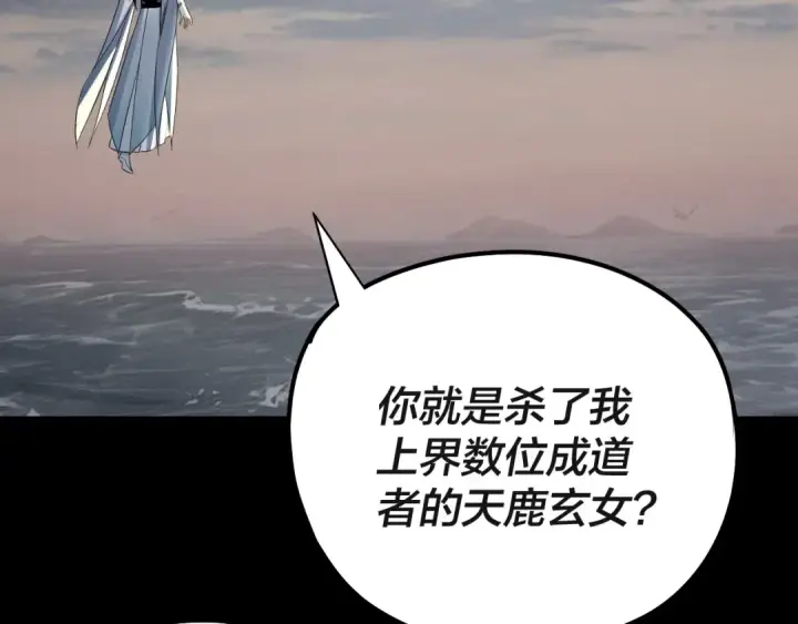 《我！天命大反派》第224话 天鹿玄女图140