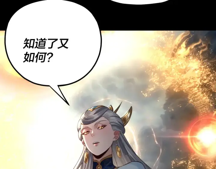 《我！天命大反派》第224话 天鹿玄女图141
