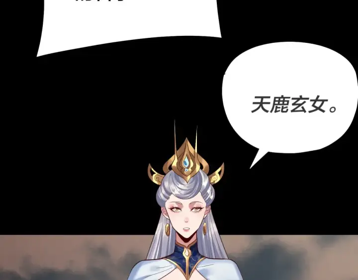 《我！天命大反派》第224话 天鹿玄女图17