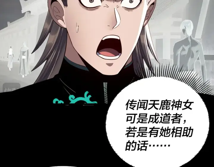 《我！天命大反派》第224话 天鹿玄女图23
