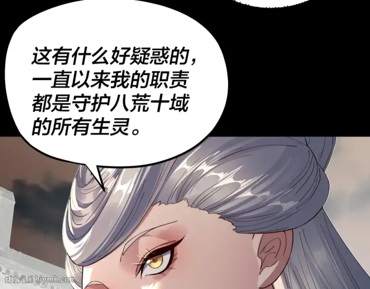 《我！天命大反派》第224话 天鹿玄女图24