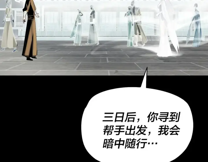 《我！天命大反派》第224话 天鹿玄女图27