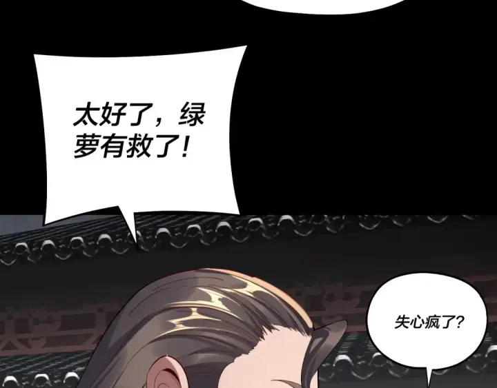 《我！天命大反派》第224话 天鹿玄女图28