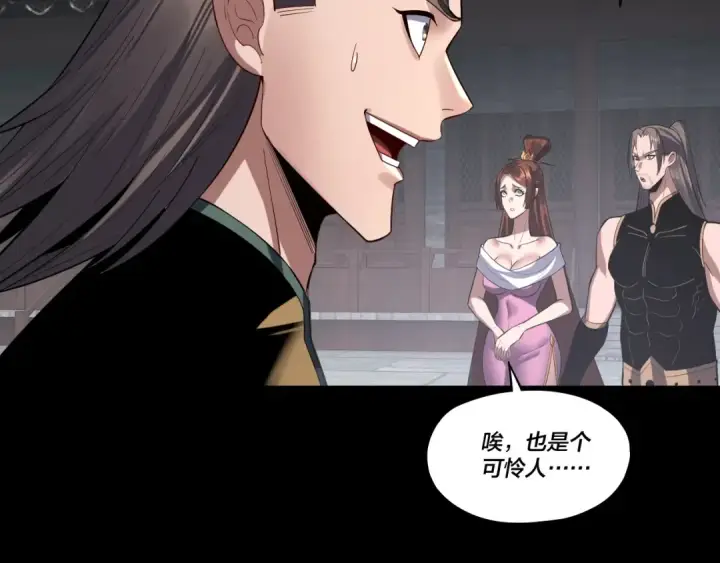 《我！天命大反派》第224话 天鹿玄女图29