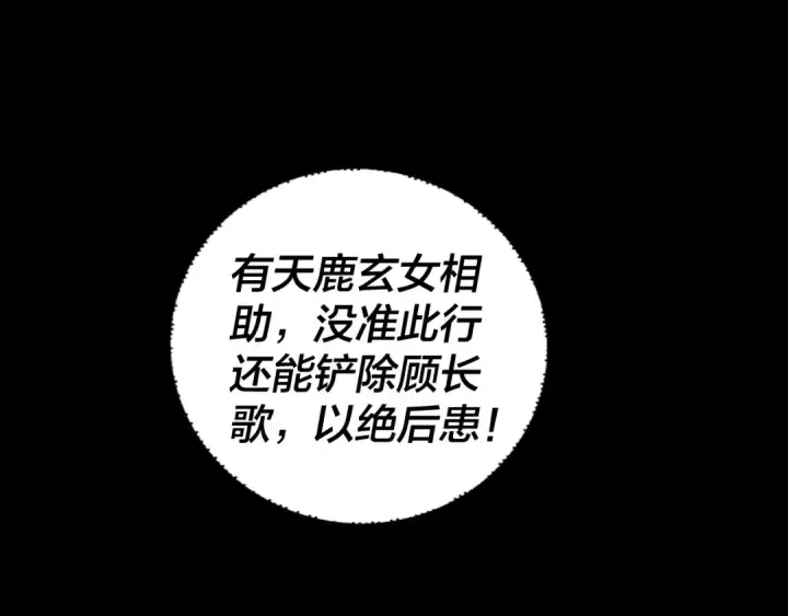 《我！天命大反派》第224话 天鹿玄女图30