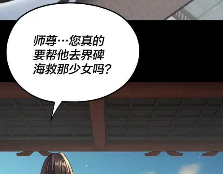 《我！天命大反派》第224话 天鹿玄女图33