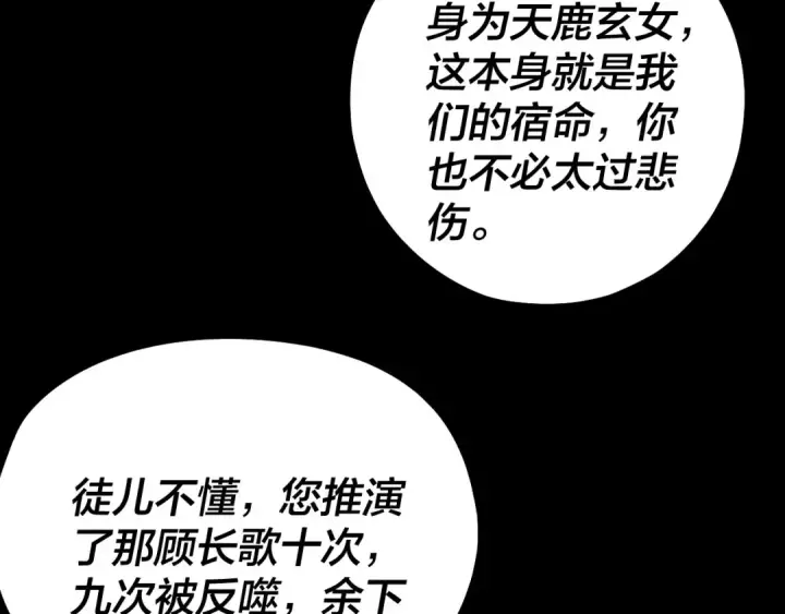《我！天命大反派》第224话 天鹿玄女图35