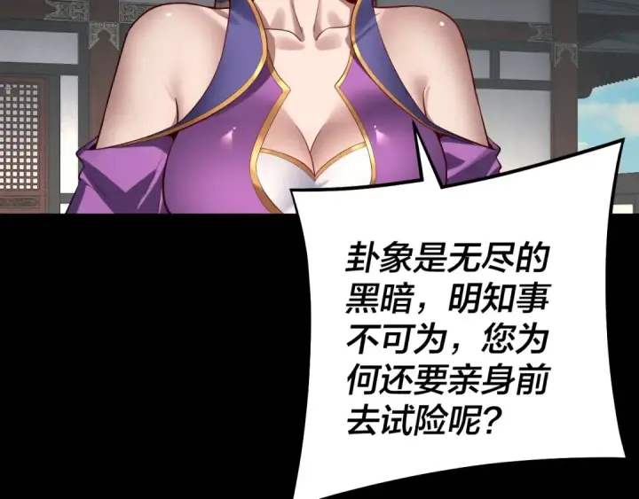 《我！天命大反派》第224话 天鹿玄女图37