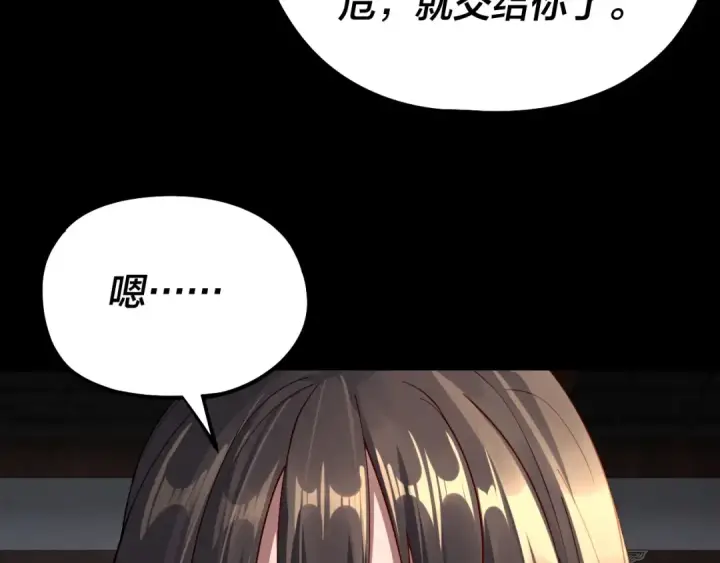《我！天命大反派》第224话 天鹿玄女图41