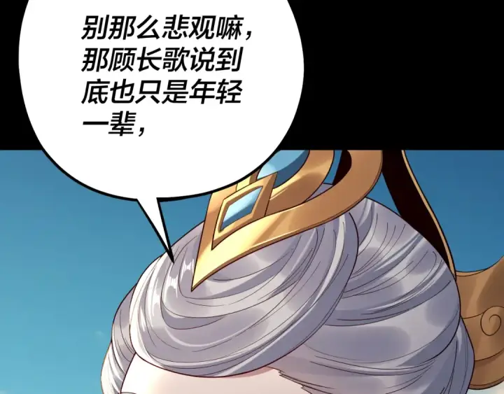 《我！天命大反派》第224话 天鹿玄女图43