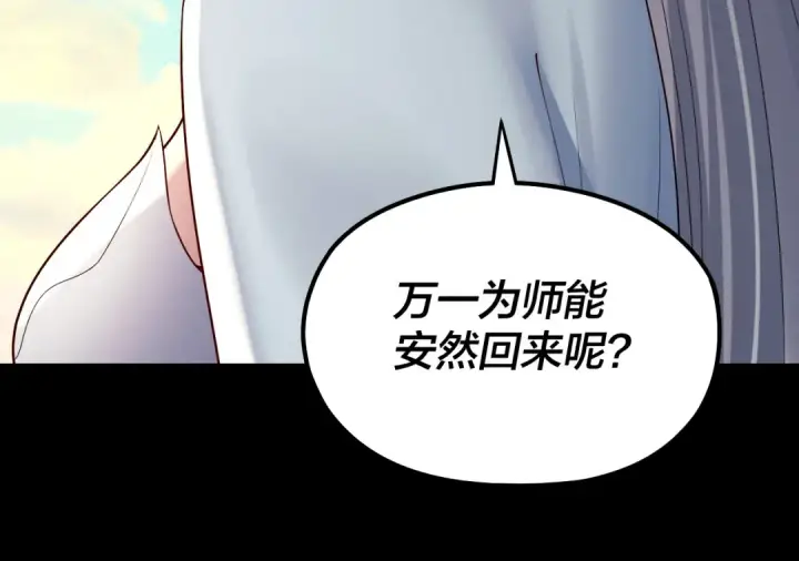 《我！天命大反派》第224话 天鹿玄女图45