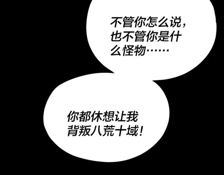 《我！天命大反派》第224话 天鹿玄女图50