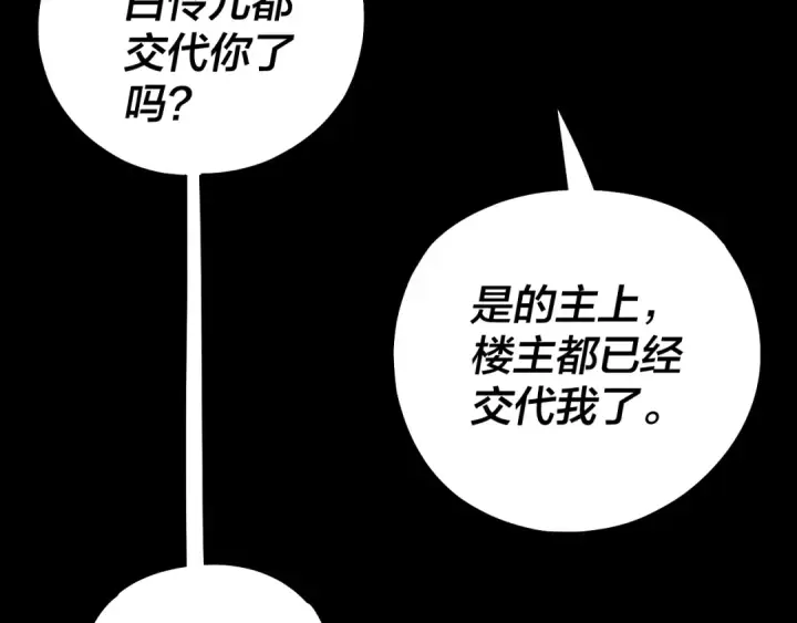 《我！天命大反派》第224话 天鹿玄女图55