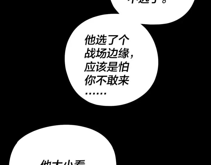 《我！天命大反派》第224话 天鹿玄女图73