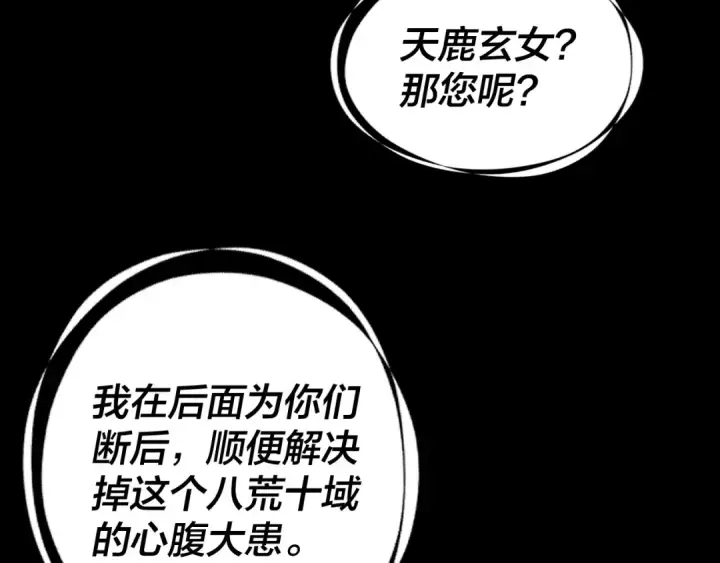 《我！天命大反派》第224话 天鹿玄女图78