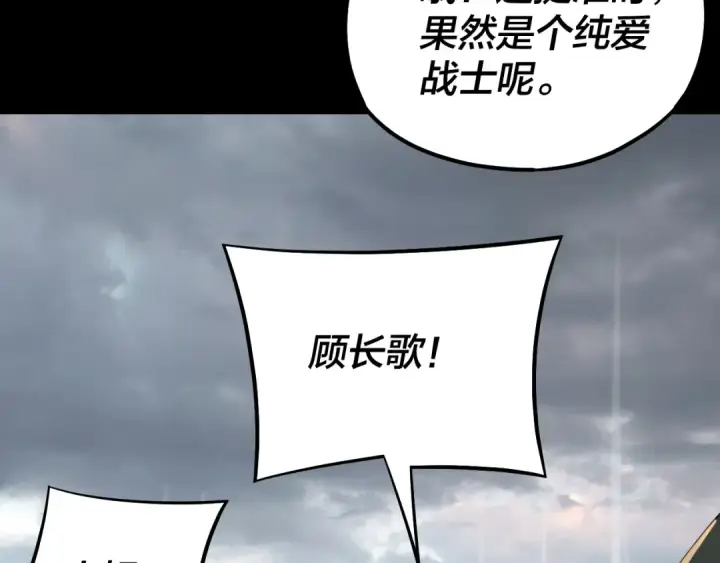 《我！天命大反派》第224话 天鹿玄女图81