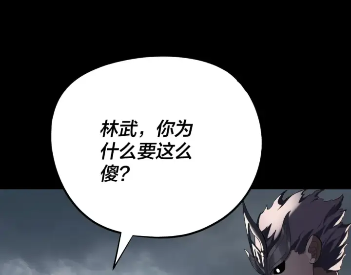 《我！天命大反派》第224话 天鹿玄女图84