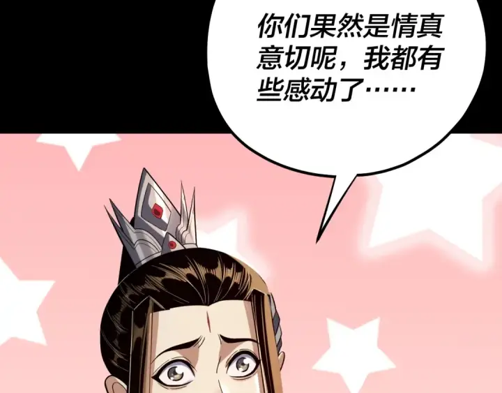《我！天命大反派》第224话 天鹿玄女图89