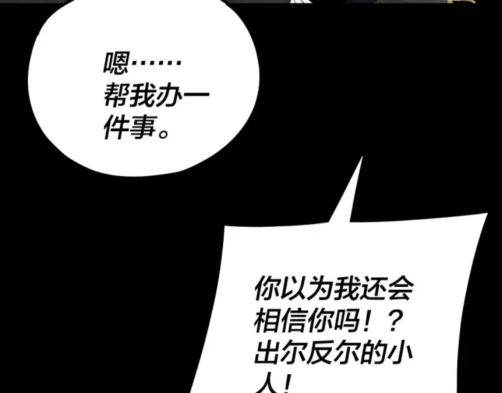 《我！天命大反派》第224话 天鹿玄女图93