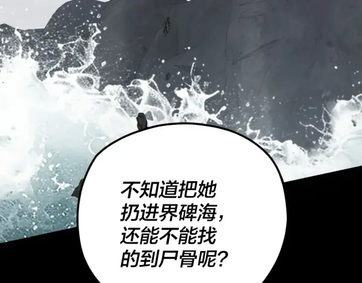 《我！天命大反派》第224话 天鹿玄女图99