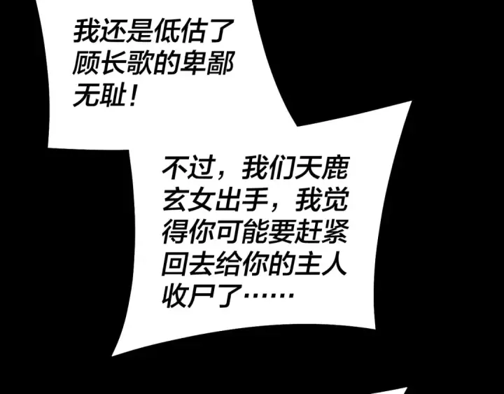 《我！天命大反派》第225话 识时务者图107