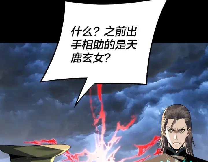 《我！天命大反派》第225话 识时务者图108