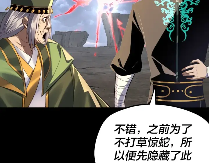 《我！天命大反派》第225话 识时务者图109